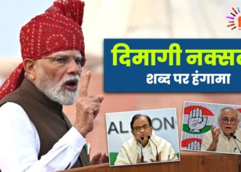 दिमागी नक्सली शब्द पर हंगामा