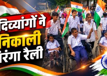 दिव्यांगों ने निकाली तिरंगा रैली