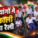 दिव्यांगों ने निकाली तिरंगा रैली