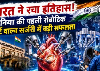 हृदय उपचार में नई क्रांति, भारत ने रचा इतिहास
