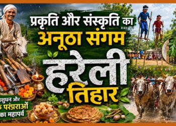 प्रकृति और संस्कृति का अनूठा संगम हरेली तिहार