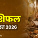राशिफल: अगस्त 2026