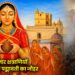 26 अगस्त 1303 :चित्तौड़ 16 हजार क्षत्राणियों के साथ रानी पद्मावती का जौहर