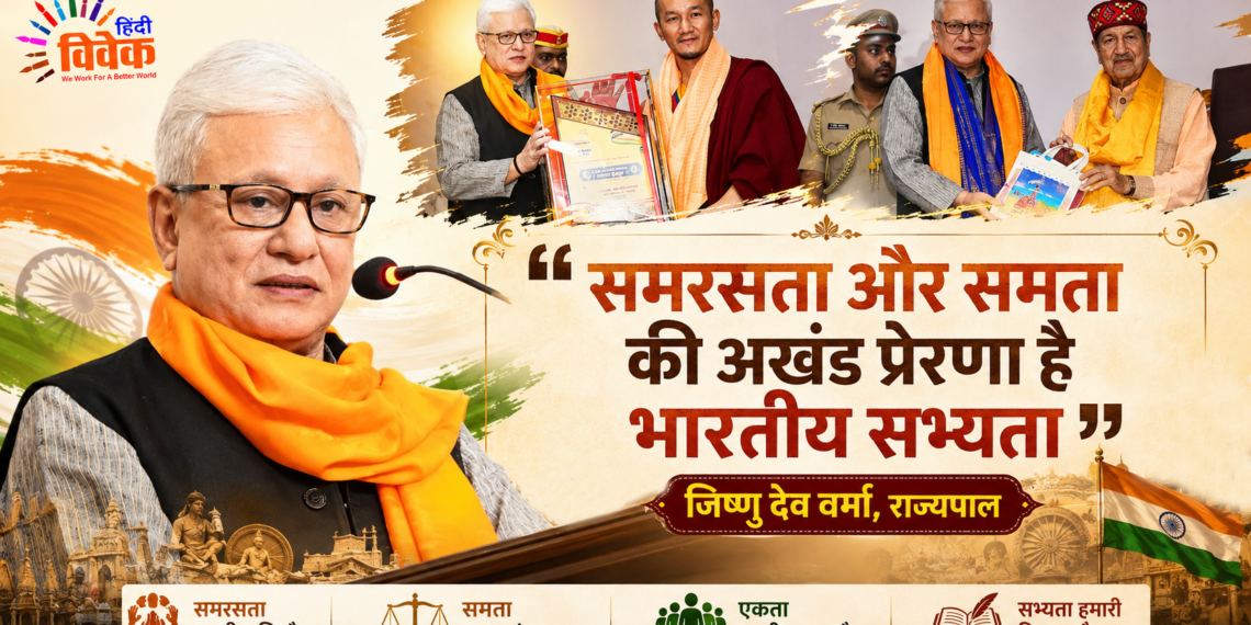 समरसता और समता की अखंड प्रेरणा है भारतीय सभ्यता – जिष्णु देव वर्मा, राज्यपाल