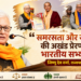 समरसता और समता की अखंड प्रेरणा है भारतीय सभ्यता – जिष्णु देव वर्मा, राज्यपाल