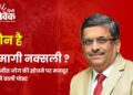 कौन है दिमागी नक्सली ?