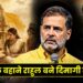 छात्रों के बहाने राहुल बने दिमागी नक्सल