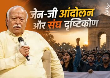 जेन-जी आंदोलन और संघ दृष्टिकोण