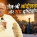 जेन-जी आंदोलन और संघ दृष्टिकोण