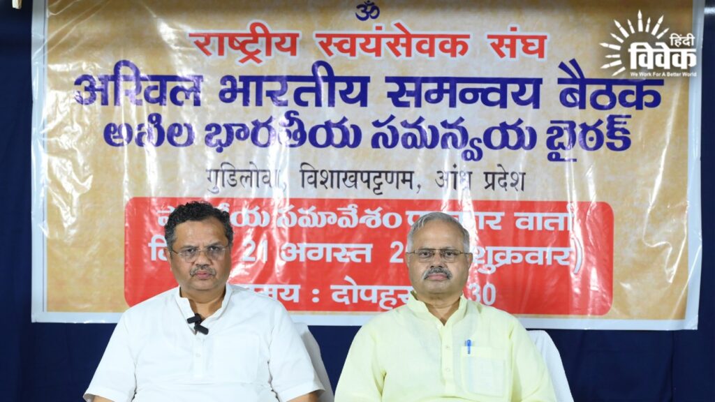 राष्ट्र, समाज और भविष्य की चुनौतियों पर व्यापक चिंतन-मंथन