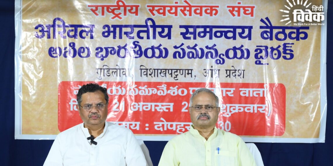 राष्ट्र, समाज और भविष्य की चुनौतियों पर व्यापक चिंतन-मंथन