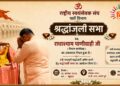 स्व. राधाश्याम पाणिग्राही जी की श्रद्धांजलि सभा का आयोजन
