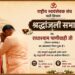 स्व. राधाश्याम पाणिग्राही जी की श्रद्धांजलि सभा का आयोजन