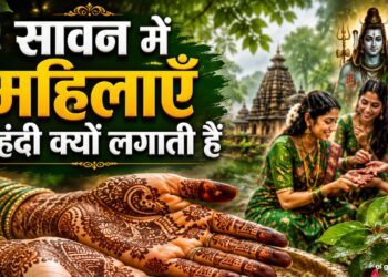 सावन में महिलाएँ मेहंदी क्यों लगाती हैं