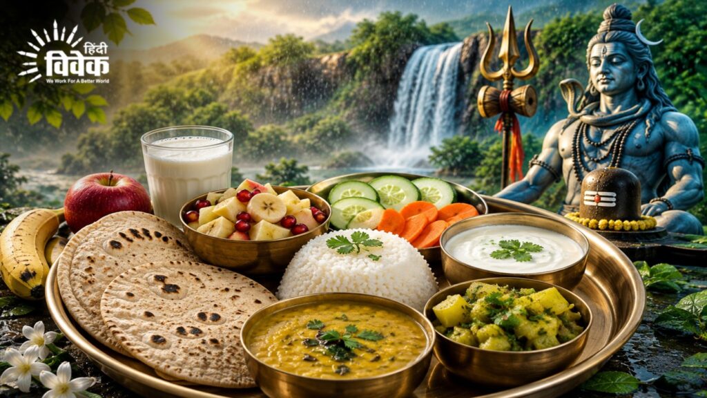 सावन मास में आहार की थाली कैसी हो