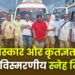 संस्कार और कृतज्ञता का अविस्मरणीय स्नेह मिलन