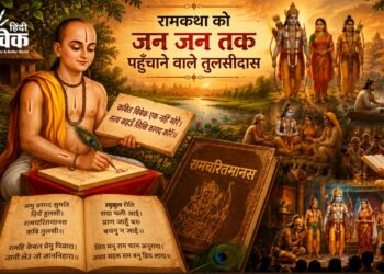 रामकथा को जन जन तक पहुंचाने वाले तुलसीदास