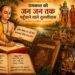 रामकथा को जन जन तक पहुंचाने वाले तुलसीदास