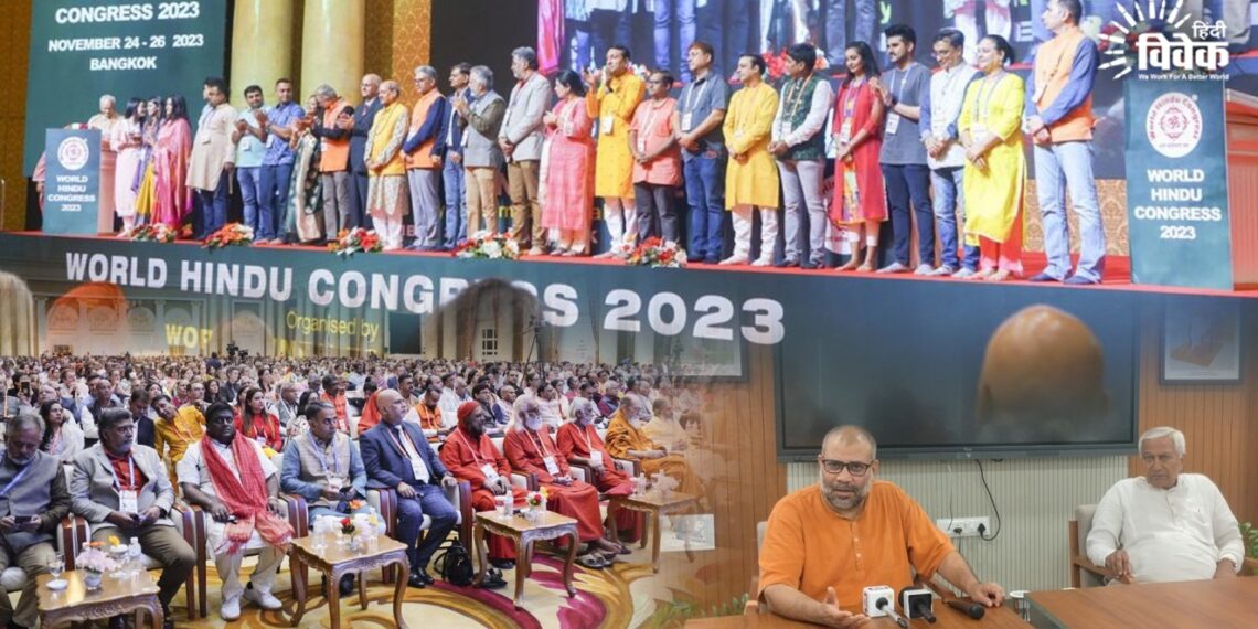 वर्ल्ड हिंदू कांग्रेस 2026: मुंबई में 18 से 20 दिसंबर तक होगा ऐतिहासिक महासम्मेलन