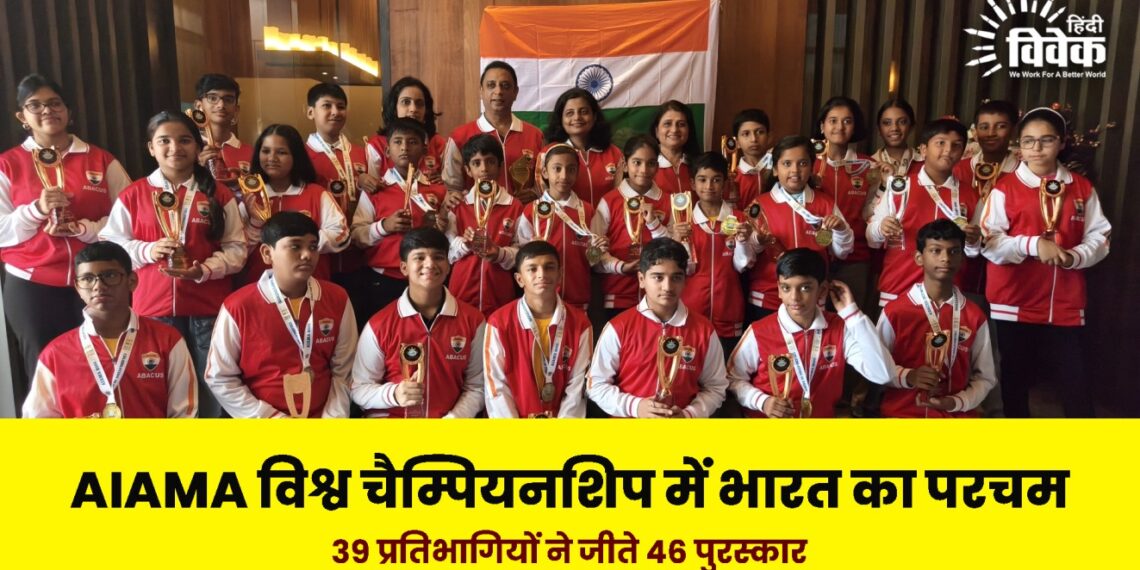 AIAMA विश्व चैम्पियनशिप में भारत का परचम