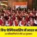 AIAMA विश्व चैम्पियनशिप में भारत का परचम