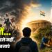 युवाओं… व्यवस्था बदले नहीं, इसे सक्षम बनाएं