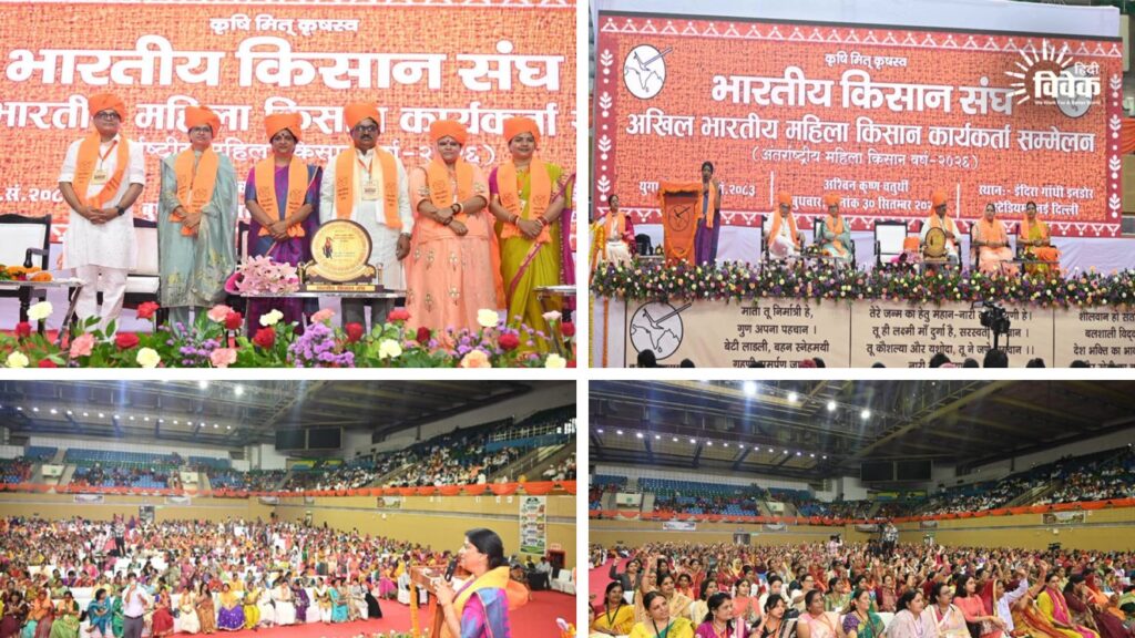 अखिल भारतीय महिला किसान कार्यकर्ता सम्मेलन का आयोजन
