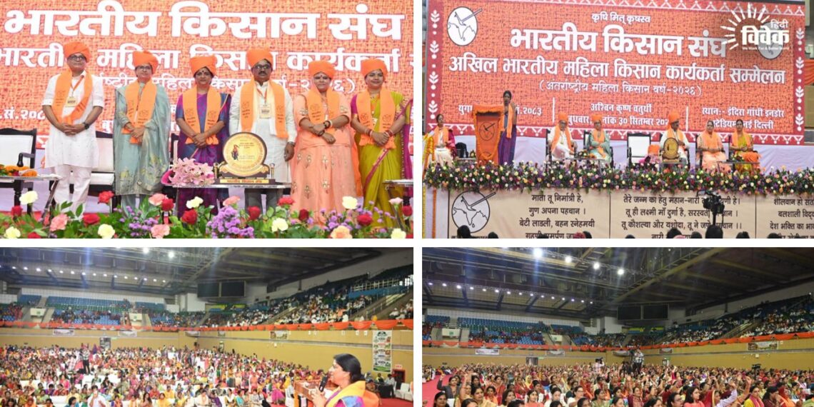 अखिल भारतीय महिला किसान कार्यकर्ता सम्मेलन का आयोजन