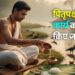 पितृपक्ष में शुभ कार्य क्यों नहीं किए जाते?