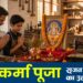 विश्वकर्मा पूजा: सृजन व कौशल का उत्सव