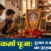 विश्वकर्मा पूजा: सृजन व कौशल का उत्सव
