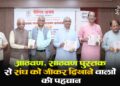 ‘आठवण, साठवण’ पुस्तक से संघ को जीकर दिखाने वालों की पहचान