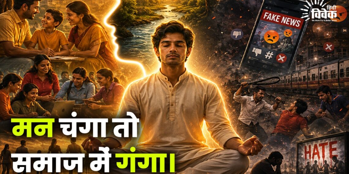 मन चंगा तो समाज में गंगा