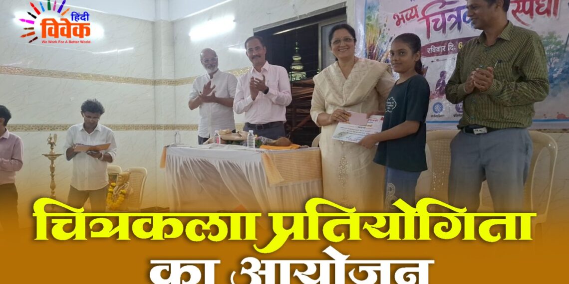 चित्रकला प्रतियोगिता का आयोजन