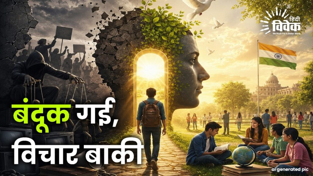 बंदूक गई, विचार बाकी