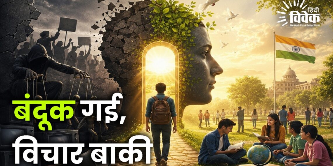 बंदूक गई, विचार बाकी