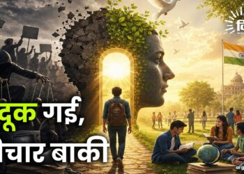 बंदूक गई, विचार बाकी