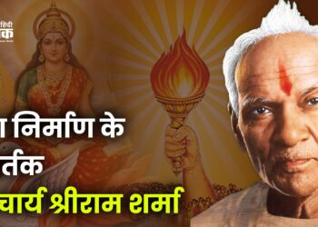 युग निर्माण के प्रवर्तक आचार्य श्रीराम शर्मा