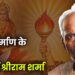 युग निर्माण के प्रवर्तक आचार्य श्रीराम शर्मा