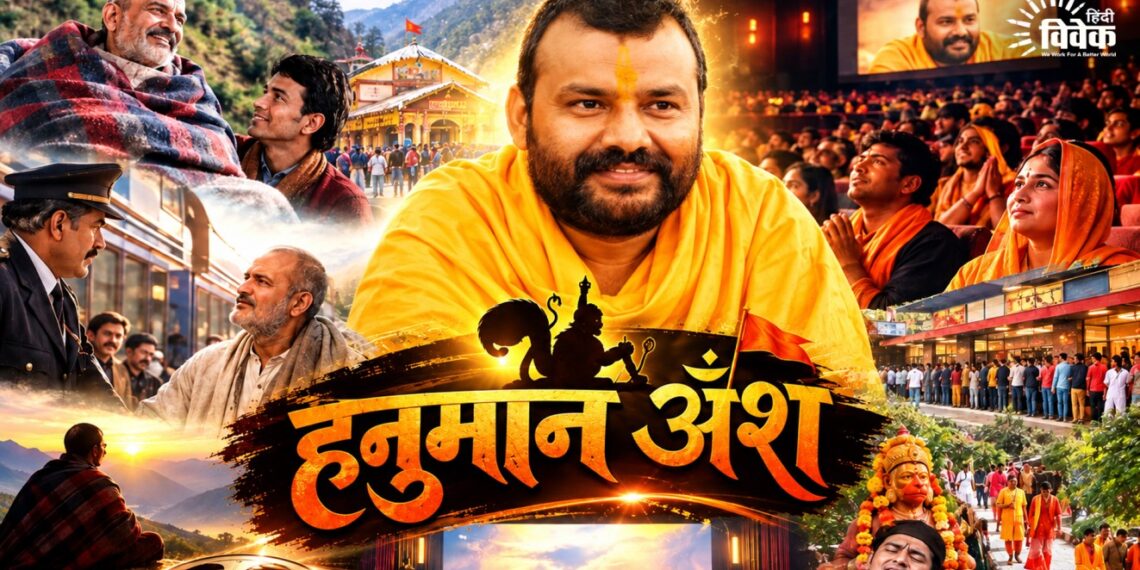 Hanuman Ansh की अपार सफलता