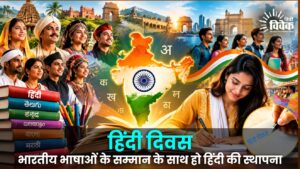 भारतीय भाषाओं के सम्मान के साथ हो हिंदी की स्थापना