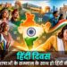 भारतीय भाषाओं के सम्मान के साथ हो हिंदी की स्थापना