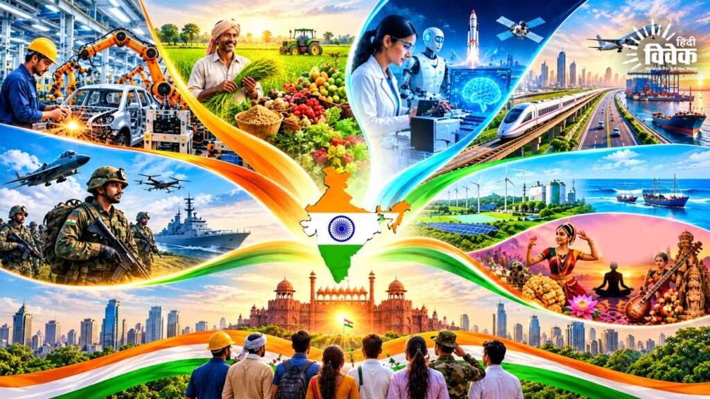 विकसित भारत के लिए सप्तधारा का आह्वान