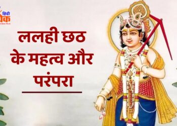 ललही छठ के महत्व,और परंपरा