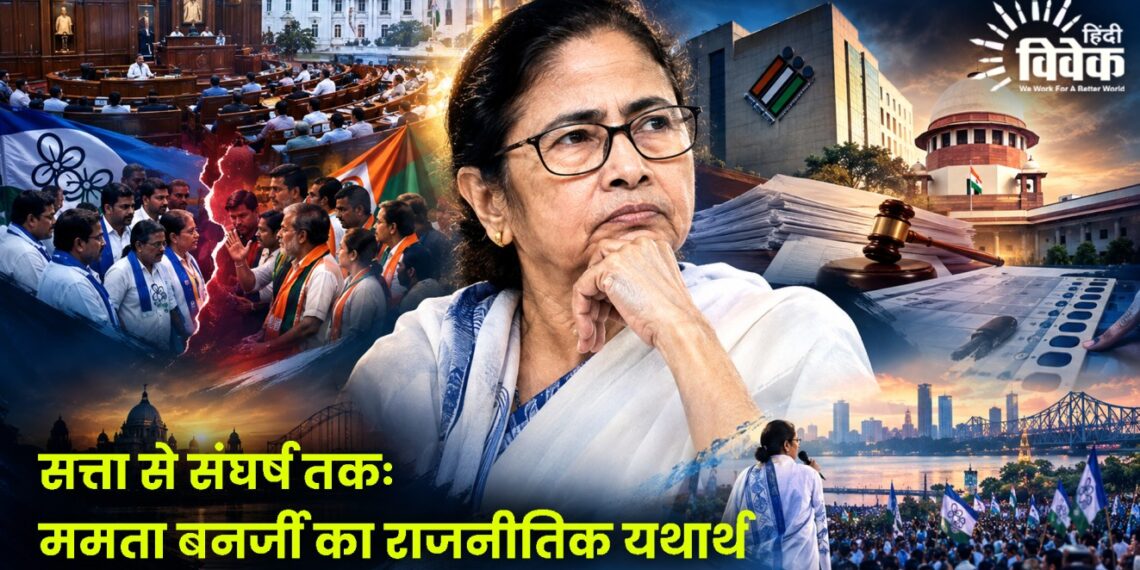 सत्ता से संघर्ष तकः ममता बनर्जी का राजनीतिक यथार्थ