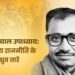 पं. दीनदयाल उपाध्याय: भारतीय राजनीति के ध्रुव तारे