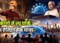 शिकागो से न्यू यॉर्क : एक ऐतिहासिक यात्रा