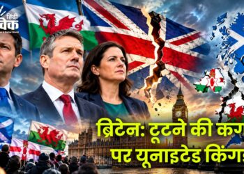 ब्रिटेन: टूटने की कगार पर यूनाइटेड किंगडम