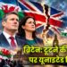 ब्रिटेन: टूटने की कगार पर यूनाइटेड किंगडम