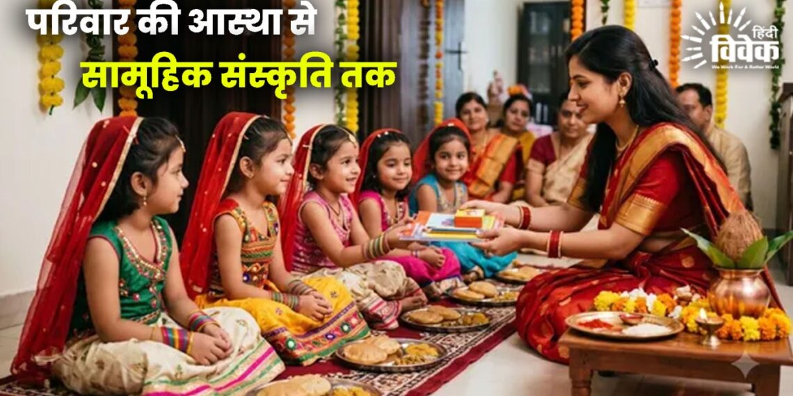 परिवार की आस्था से सामूहिक संस्कृति तक